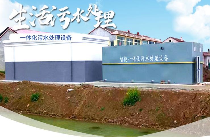榆阳一体化生活污水处理设备