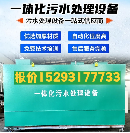 榆阳一体化污水处理设备 污水处理设备生产厂家