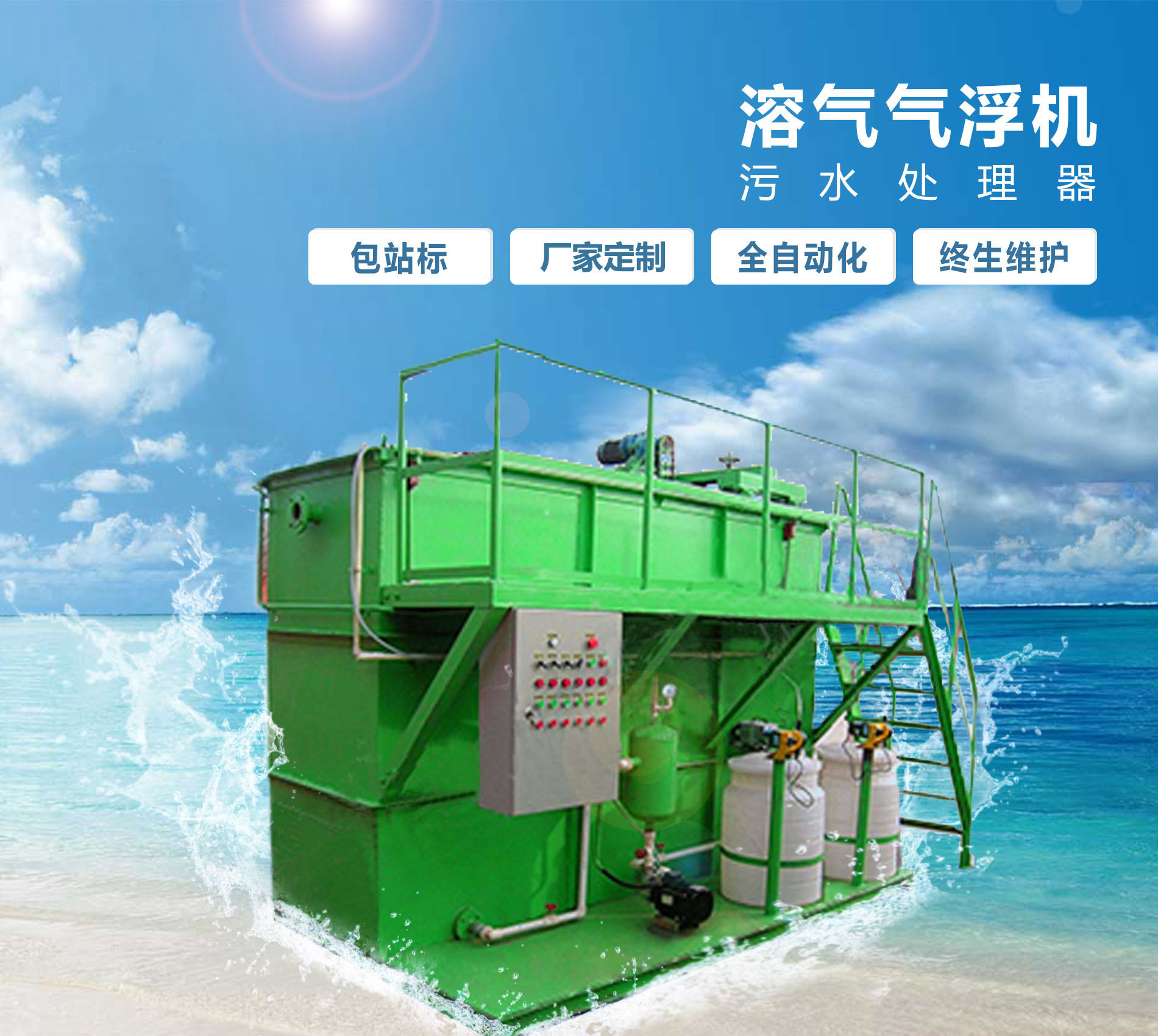 榆阳溶气气浮机