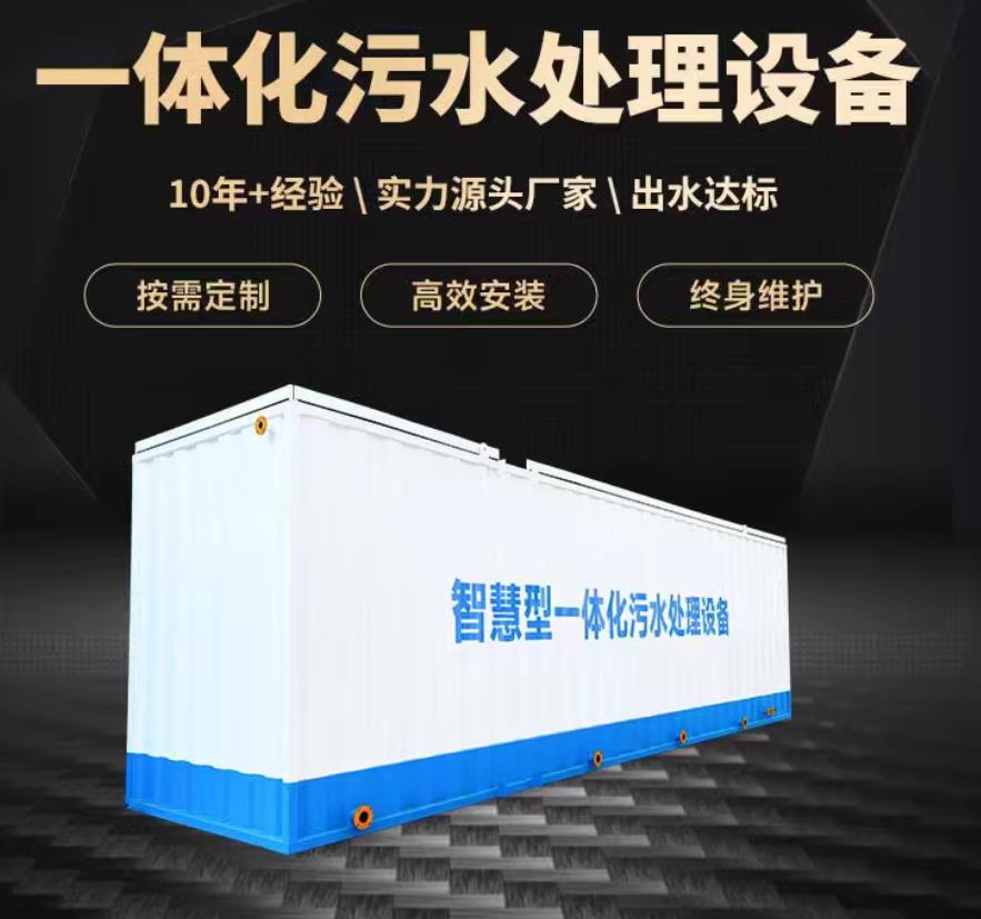 榆阳一体化污水处理设备_生活污水处理_甘肃嘉源通环保